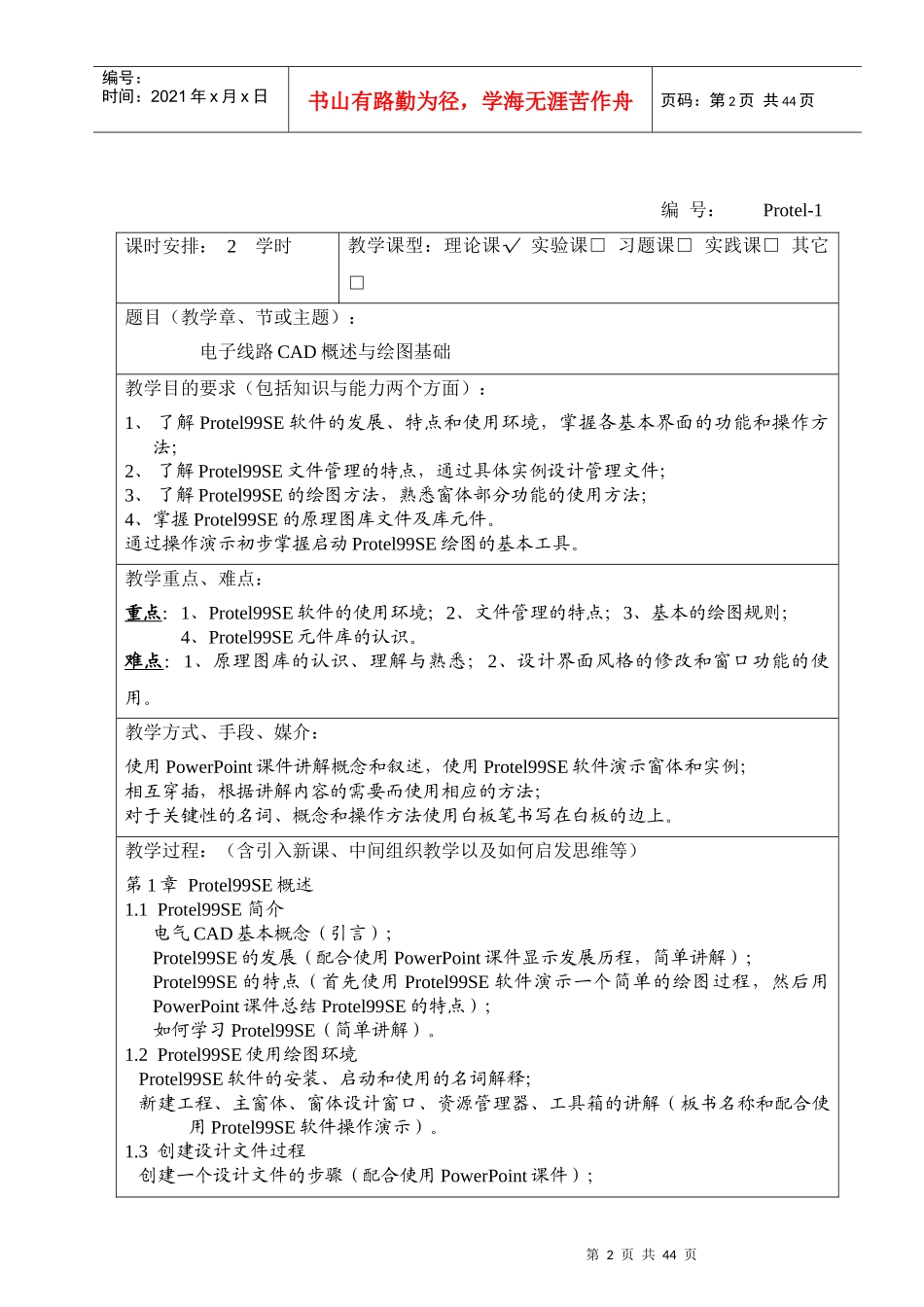 电子信息系统综合实验_第2页