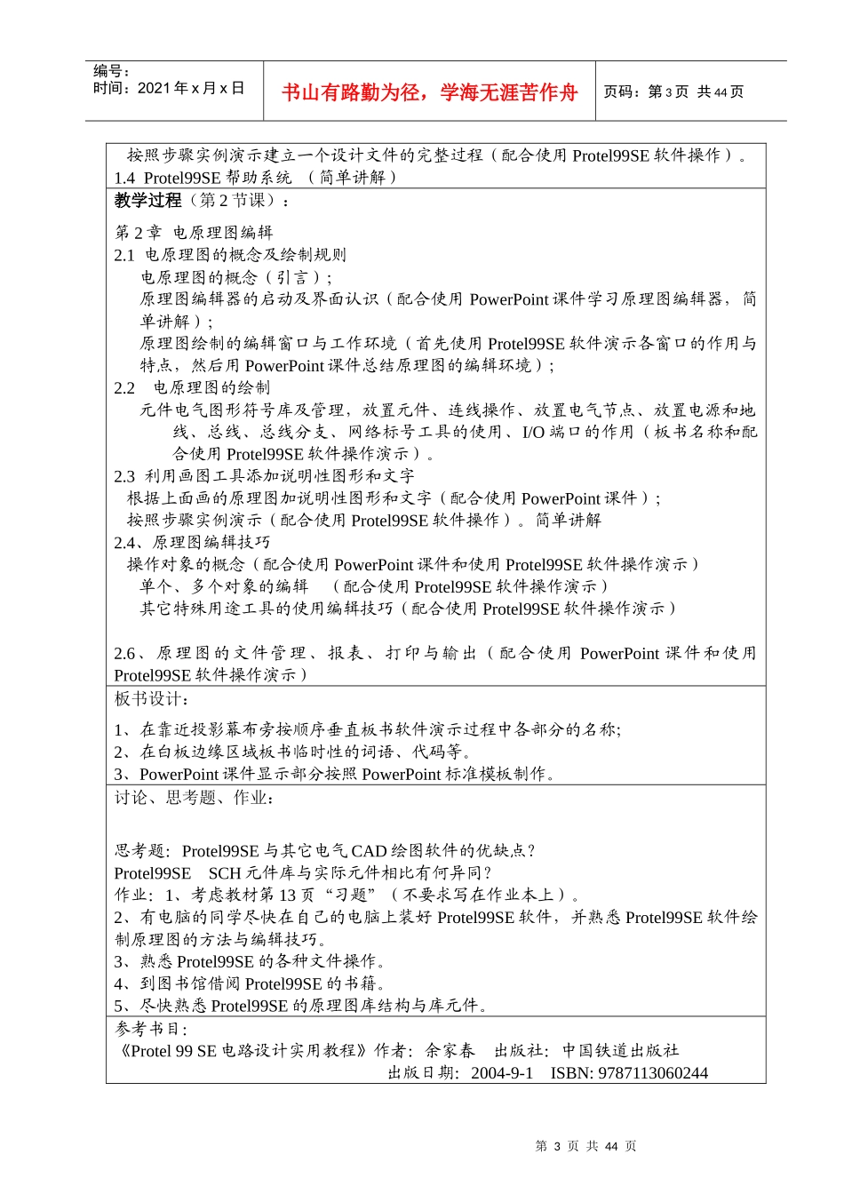 电子信息系统综合实验_第3页