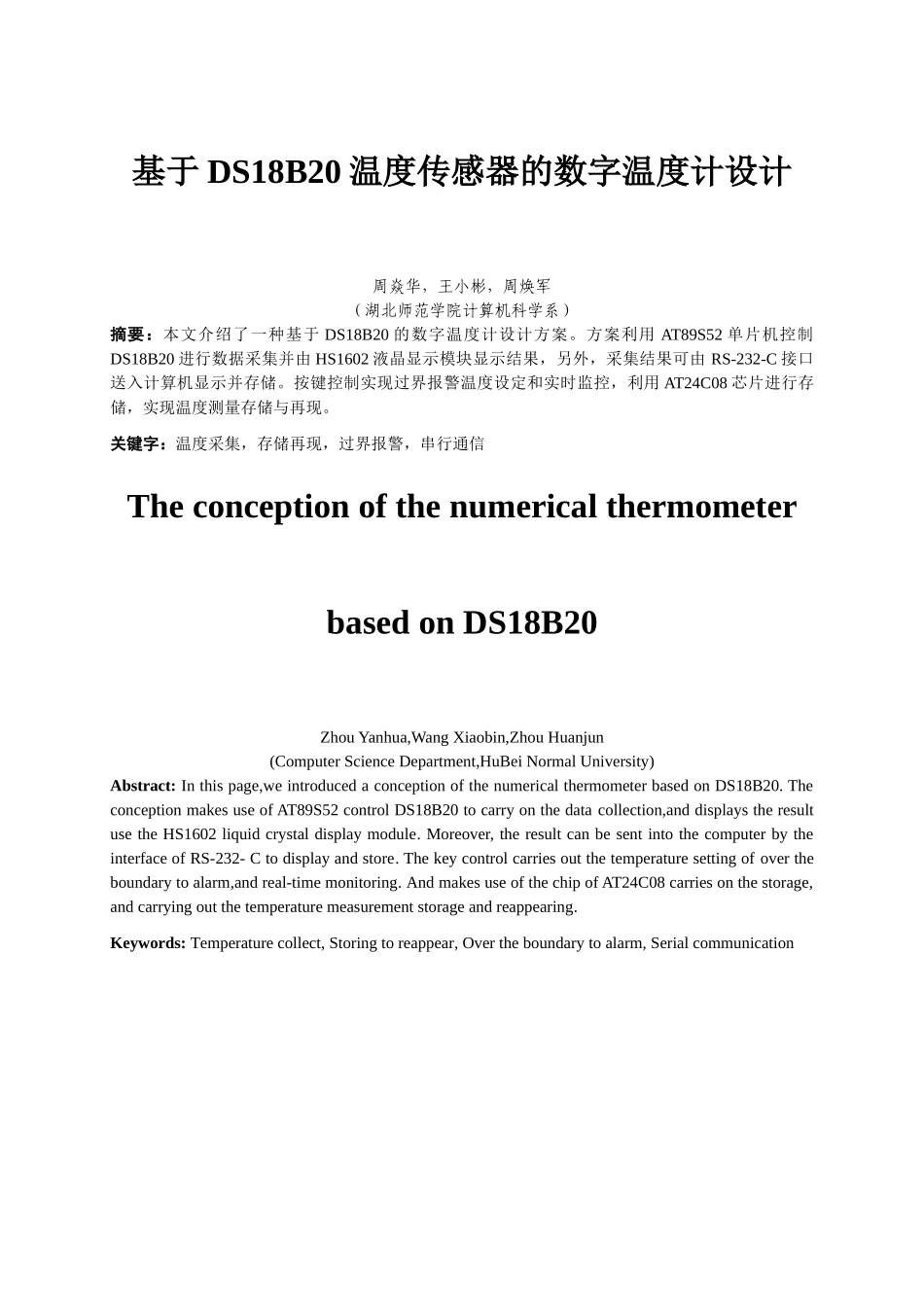 基于DS18B20温度传感器的数字温度计设计_第2页