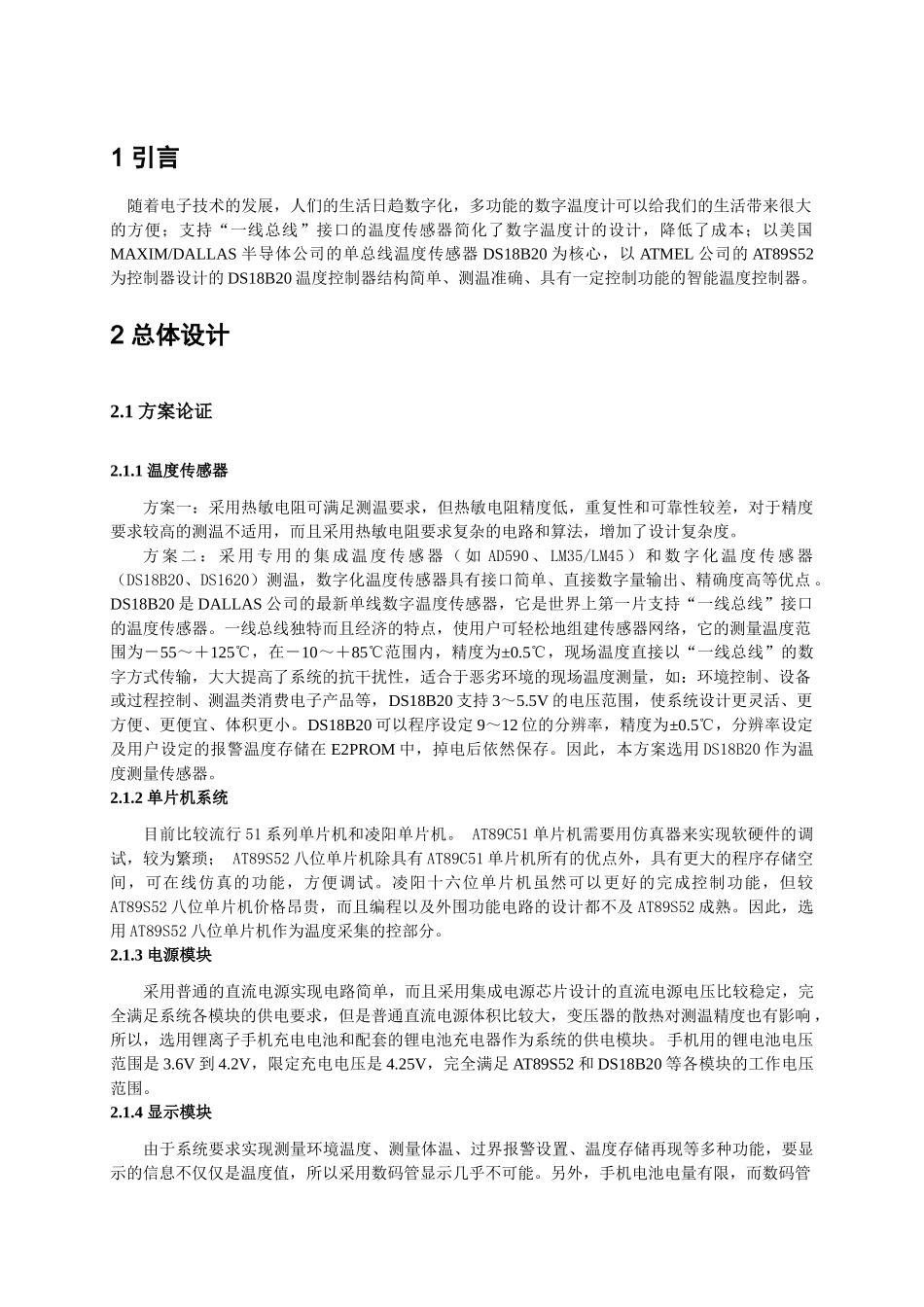 基于DS18B20温度传感器的数字温度计设计_第3页