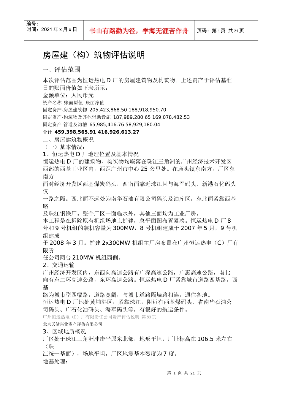 电厂房屋说明_第1页