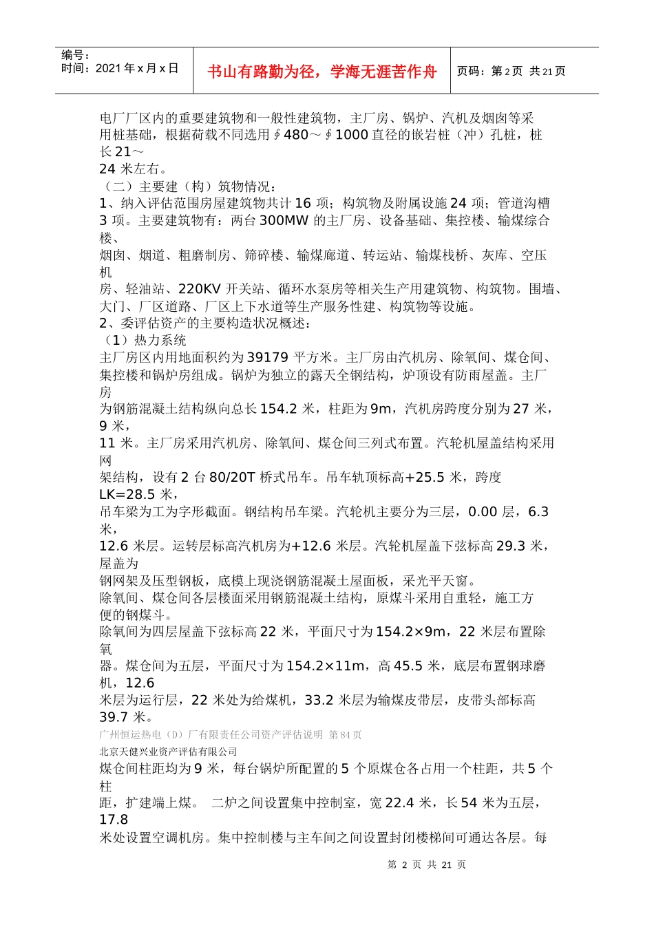 电厂房屋说明_第2页