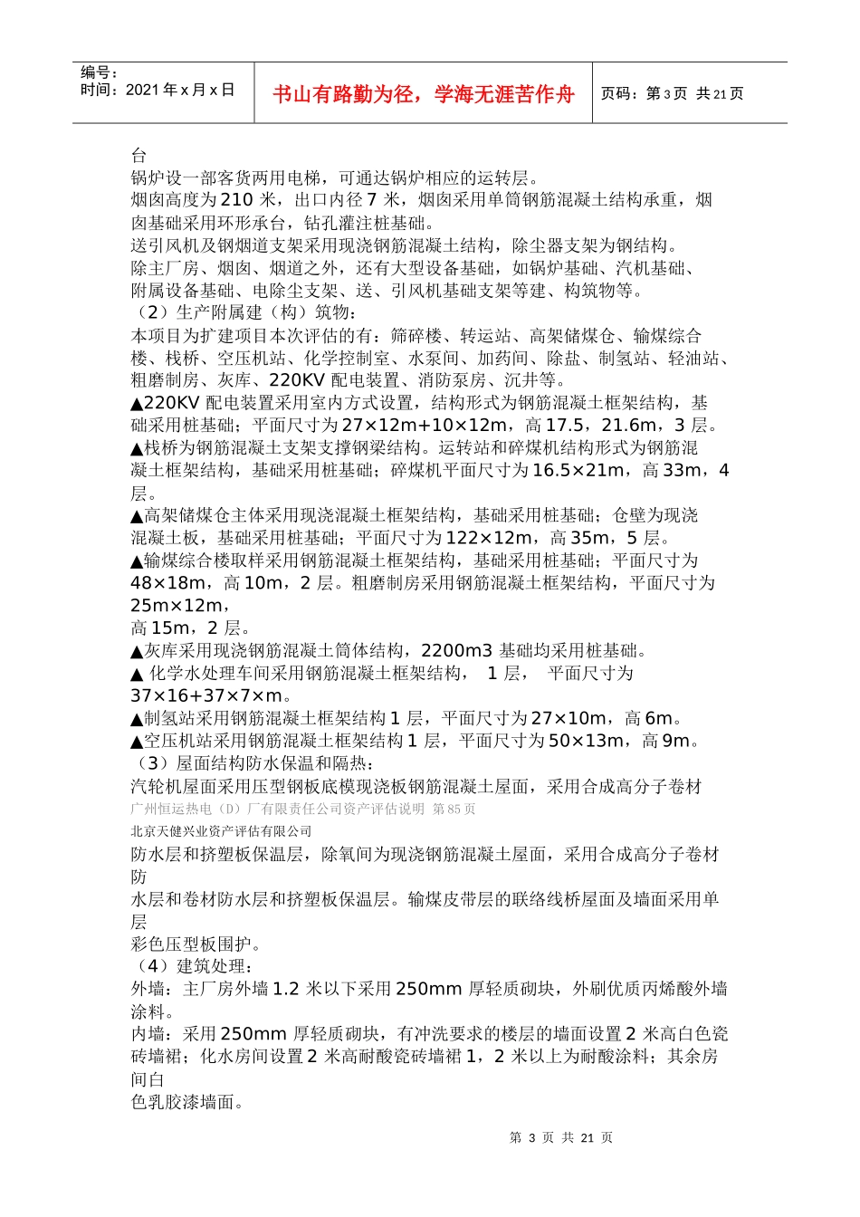 电厂房屋说明_第3页