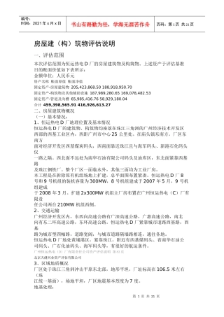 电厂房屋说明