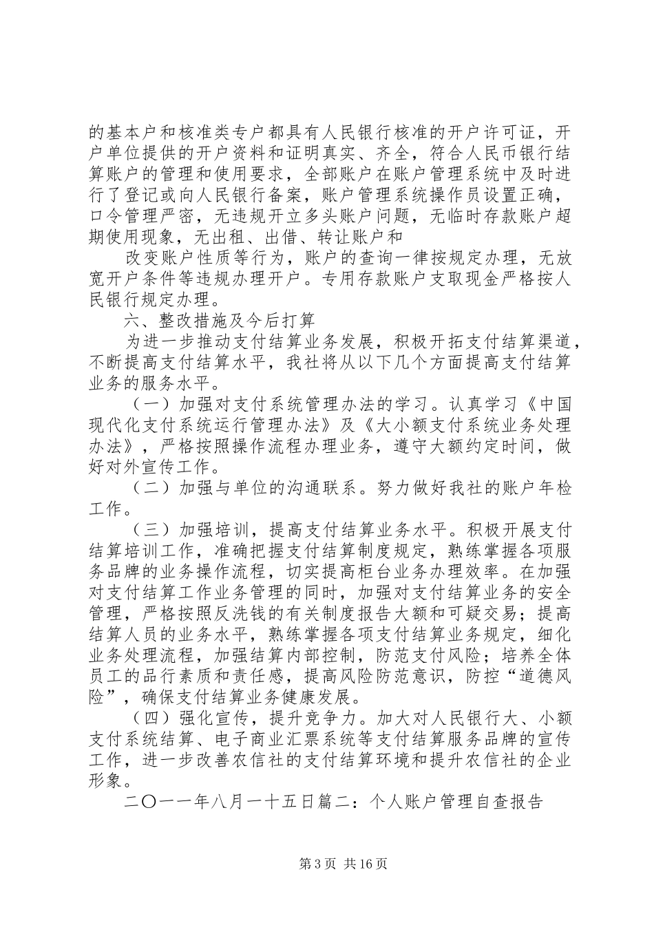 财政账户自查报告_第3页