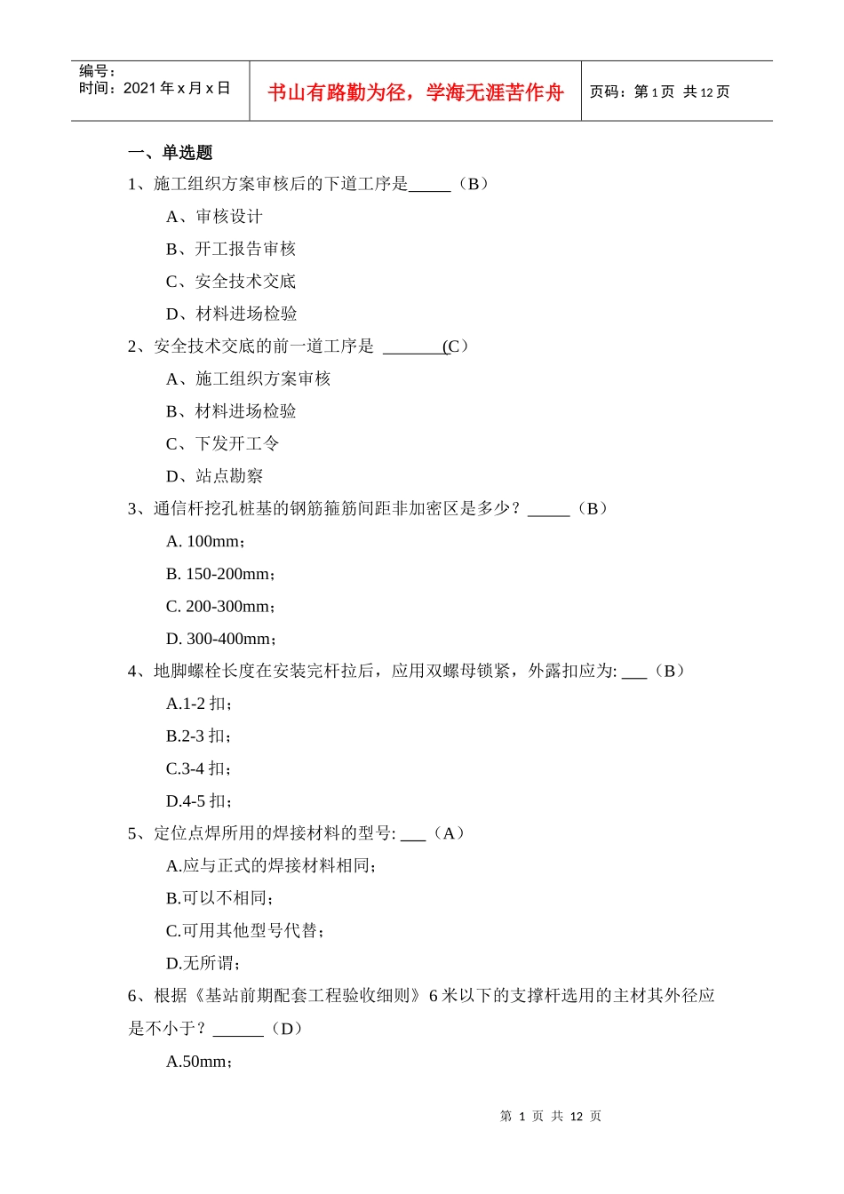 通信杆铁截塔试题_第1页