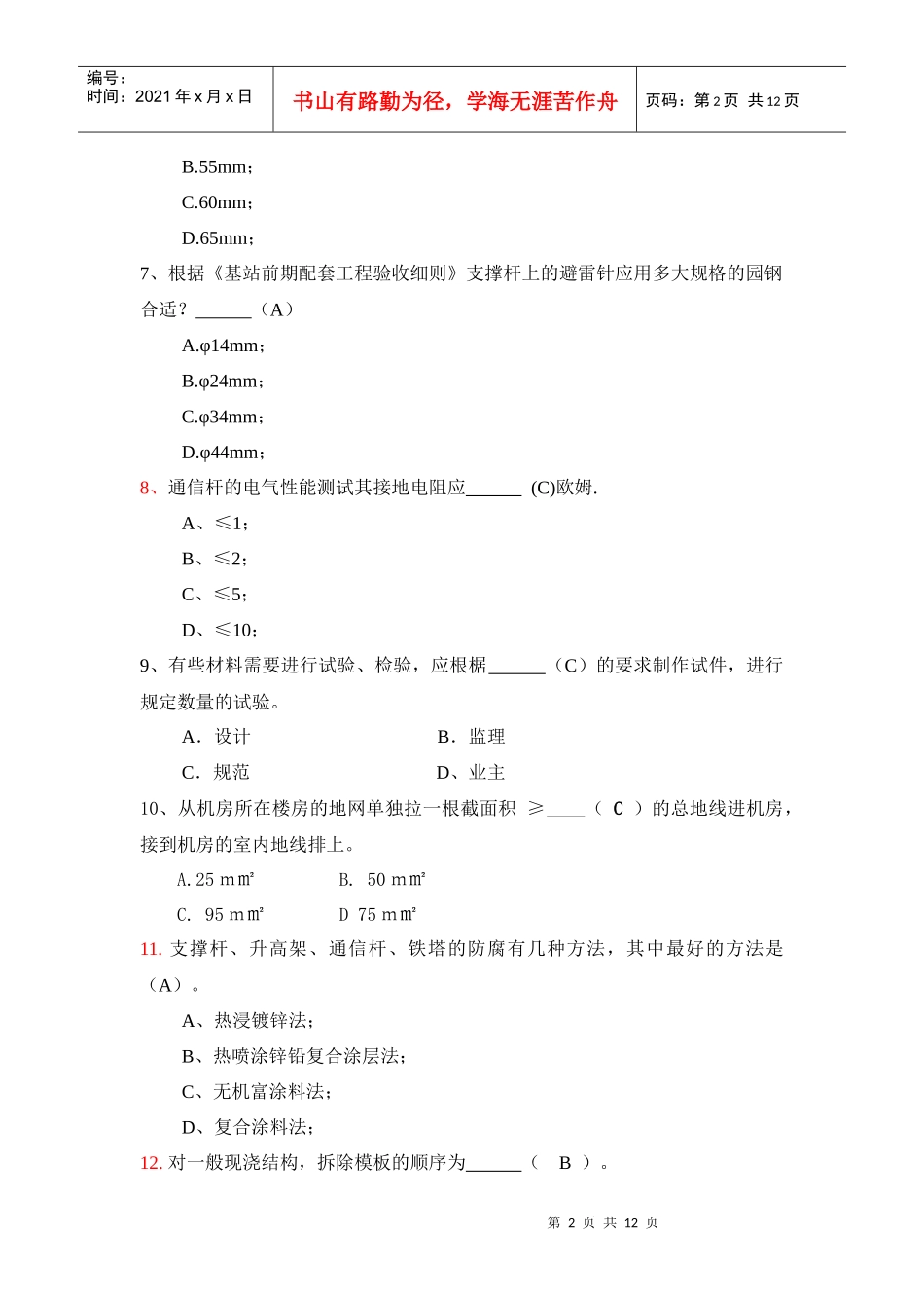 通信杆铁截塔试题_第2页