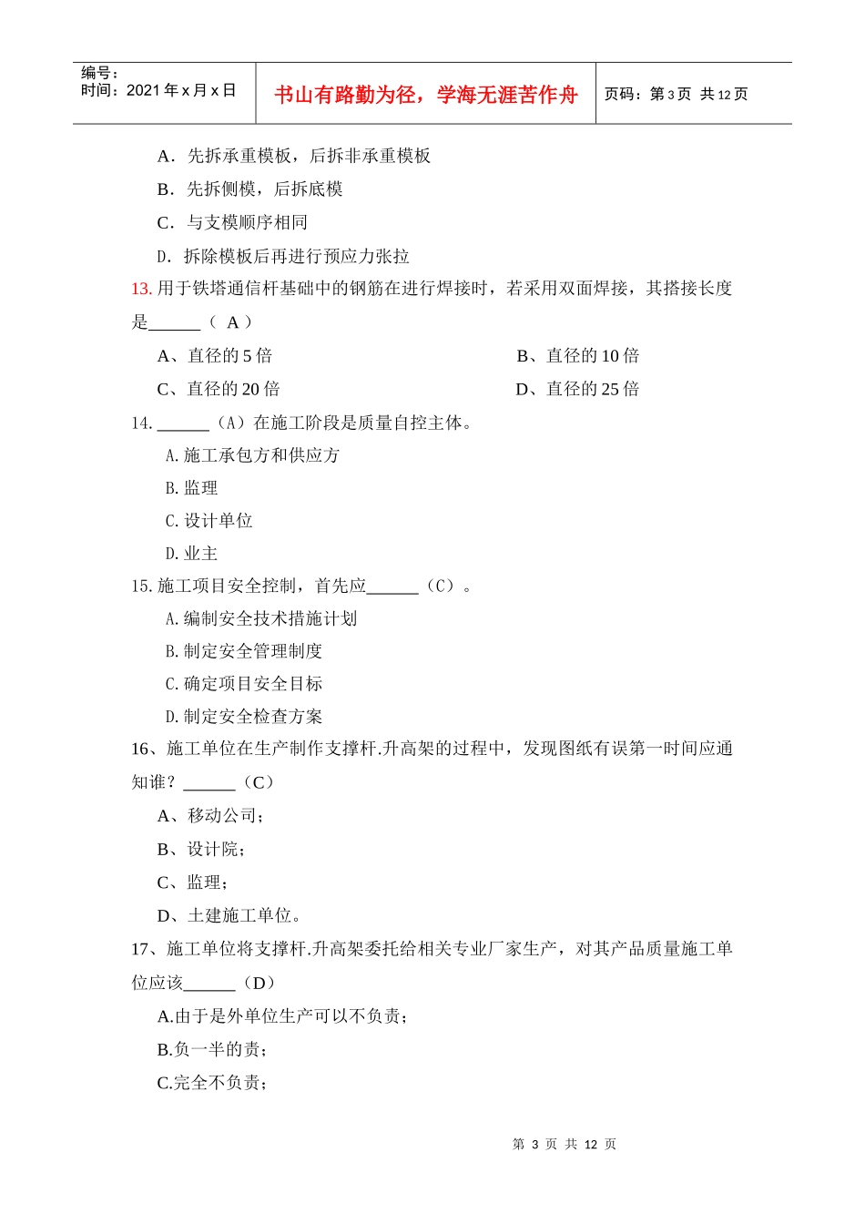通信杆铁截塔试题_第3页