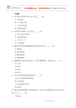 通信杆铁截塔试题