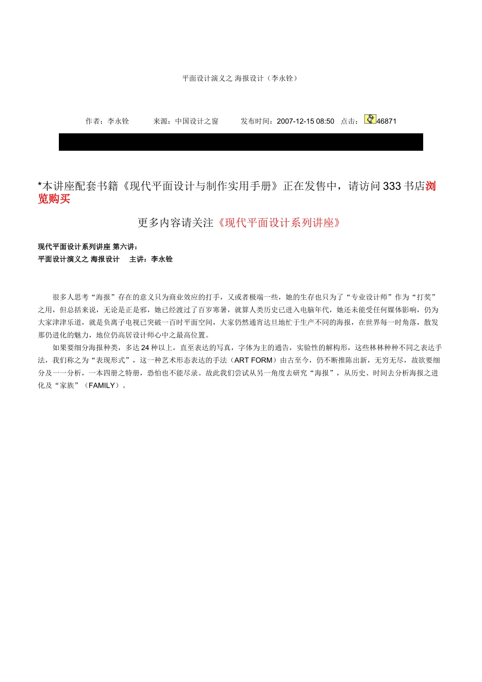平面设计演义之 海报设计(李永铨)_第1页