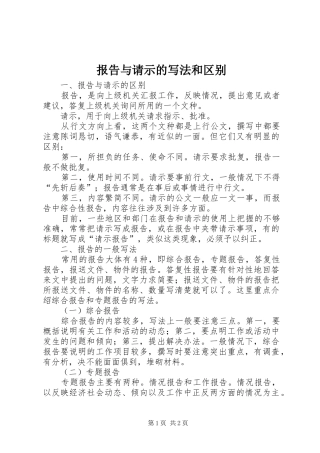 报告与请示的写法和区别