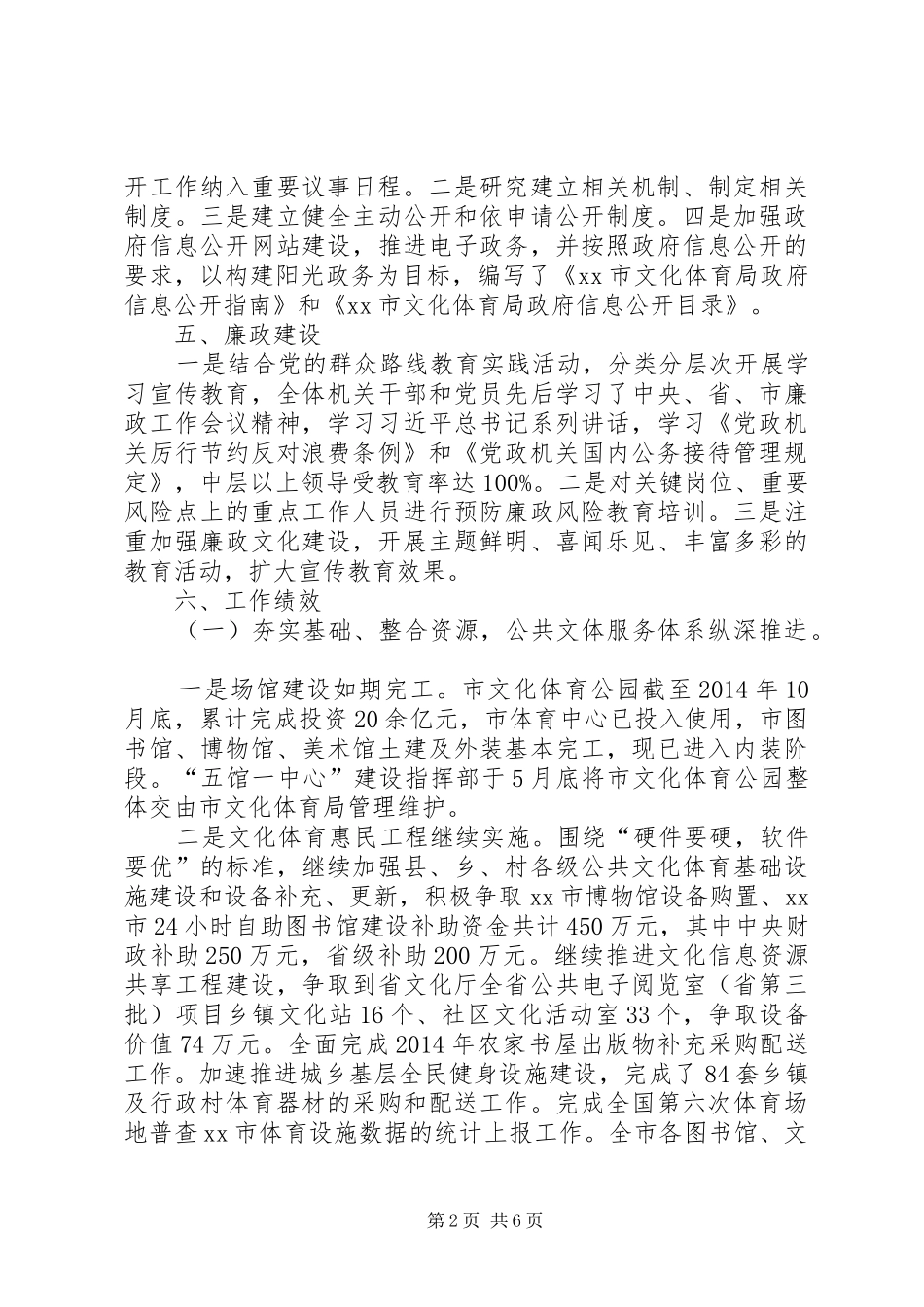 XX年市文体局工作情况报告_第2页