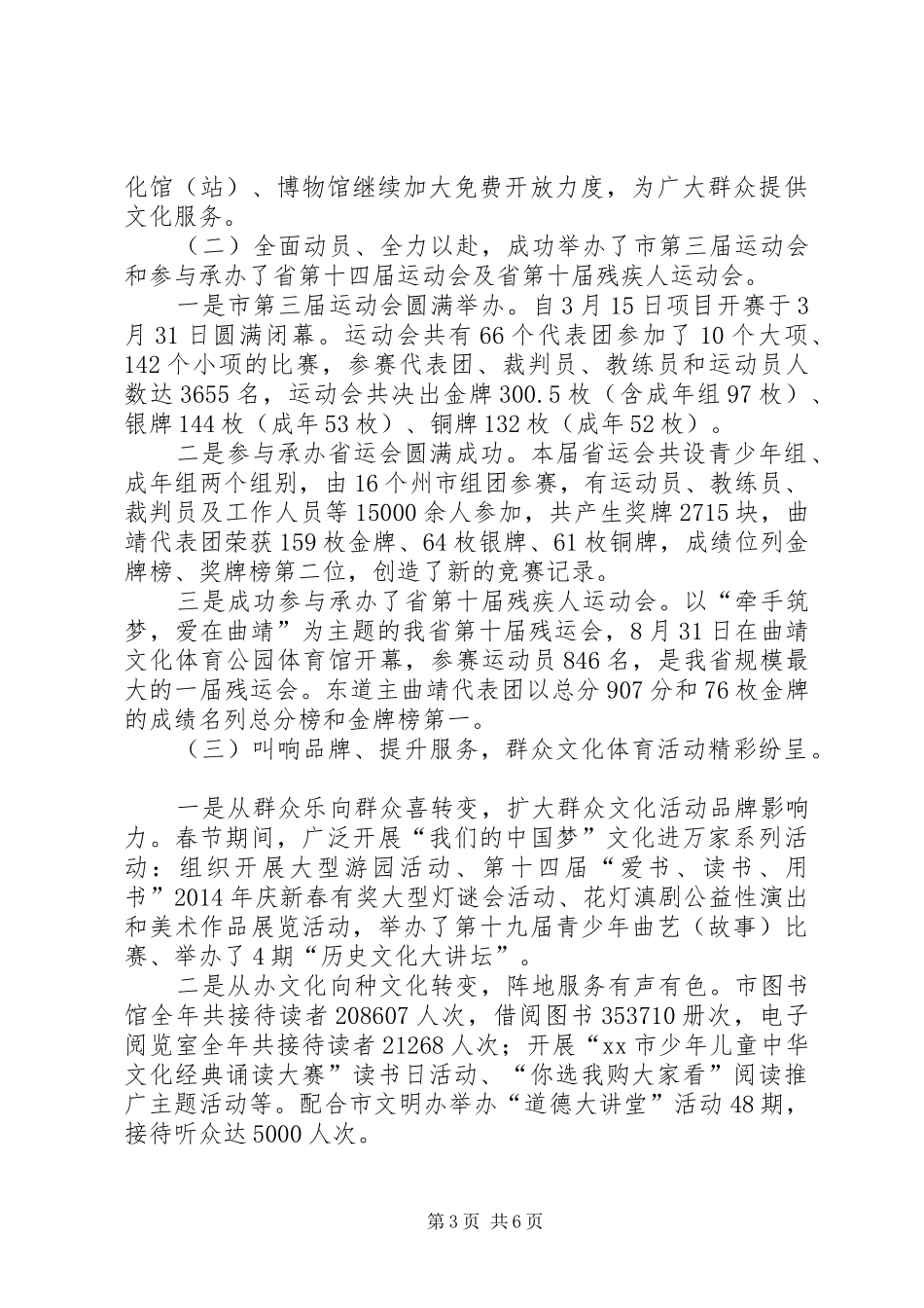 XX年市文体局工作情况报告_第3页