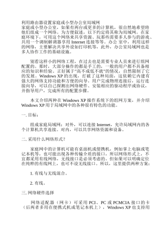 利用路由器设置家庭或小型办公室局域网