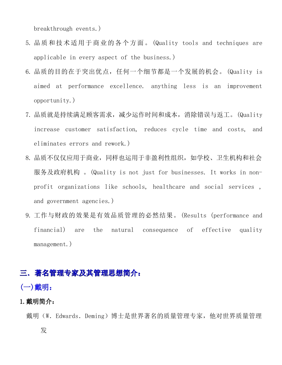 品质及其奖项介绍(1)_第2页