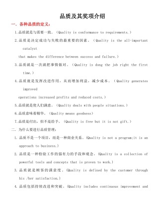 品质及其奖项介绍(1)