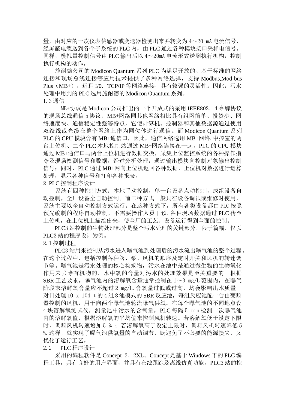 基于PLC的控制系统在污水处理中的应用_第2页