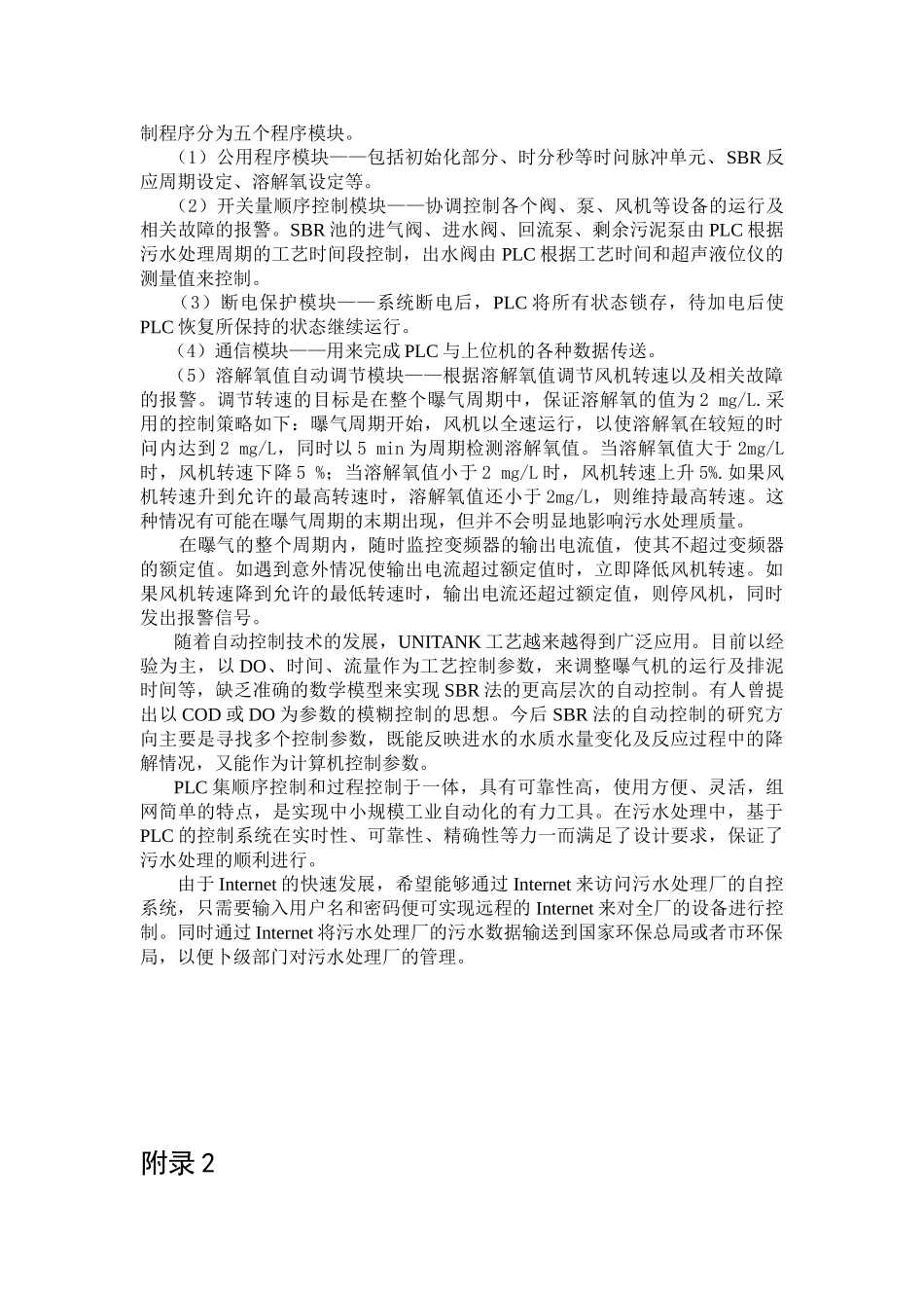 基于PLC的控制系统在污水处理中的应用_第3页