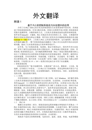 基于PLC的控制系统在污水处理中的应用