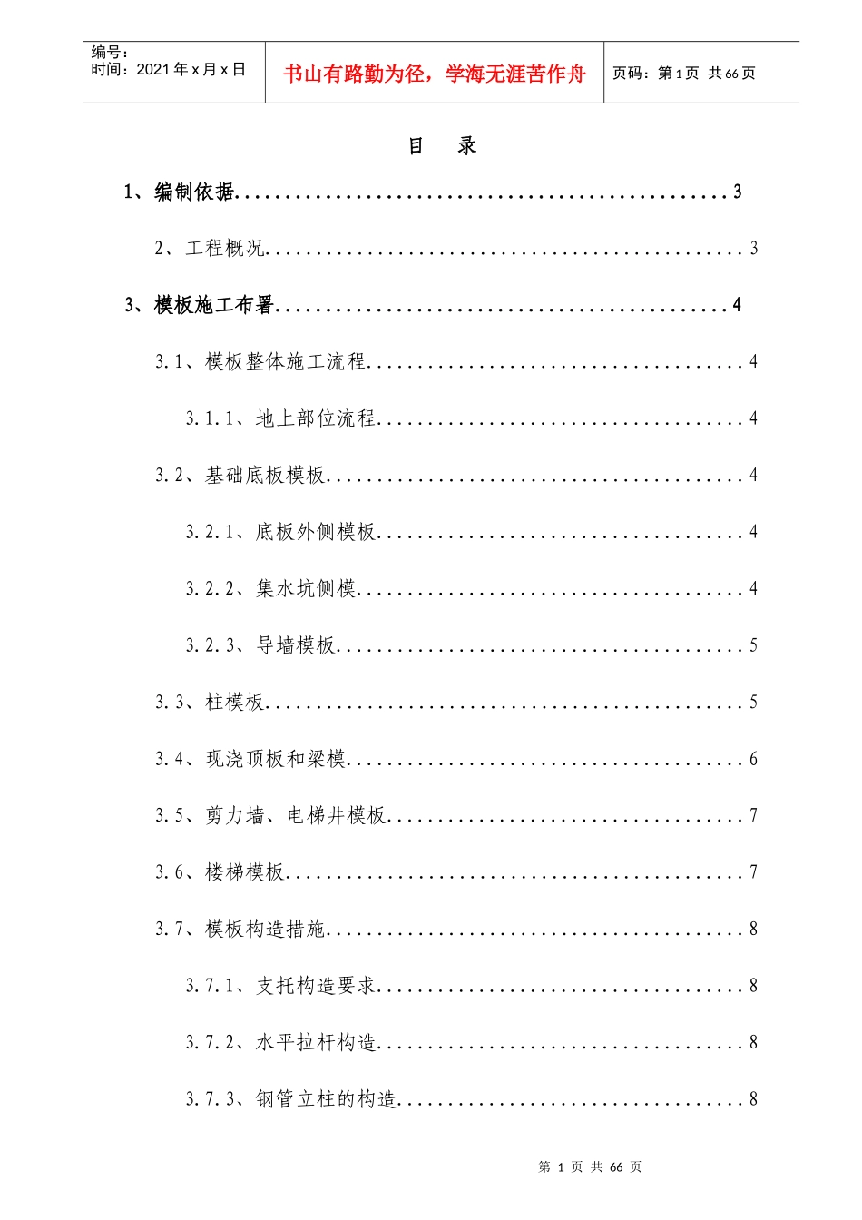 高层住宅模板工程施工方案_第1页
