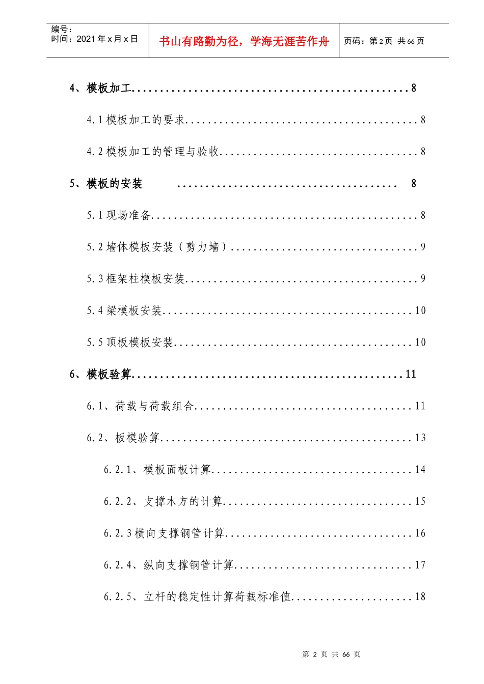 高层住宅模板工程施工方案_第2页