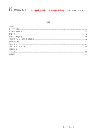 辽宁省建筑工程消耗量定额(XXXX砾石)