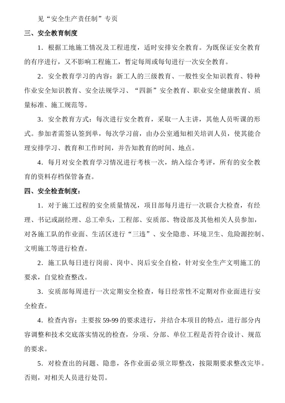 某给排水公司项目经理部内部控制制度汇编_第2页