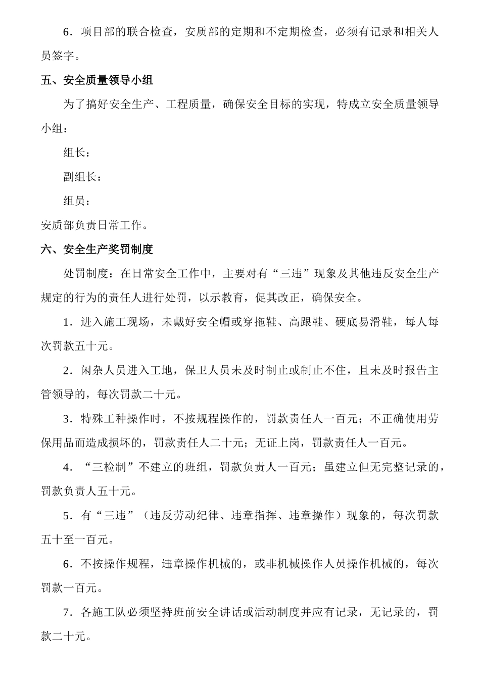 某给排水公司项目经理部内部控制制度汇编_第3页
