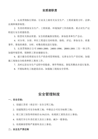 某给排水公司项目经理部内部控制制度汇编