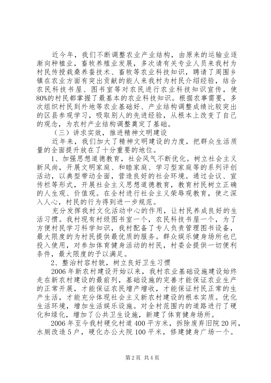 村创建“十星级文明户”汇报材料_第2页