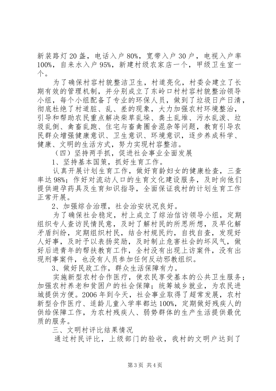 村创建“十星级文明户”汇报材料_第3页