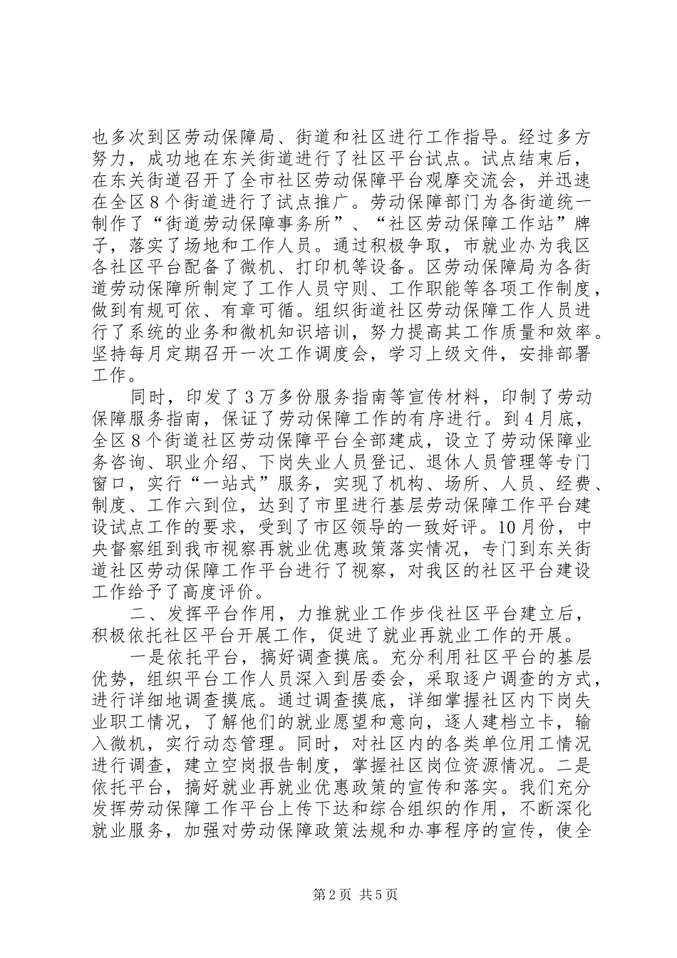 【社区建设工作情况汇报】社区健康建设工作情况汇报_第2页