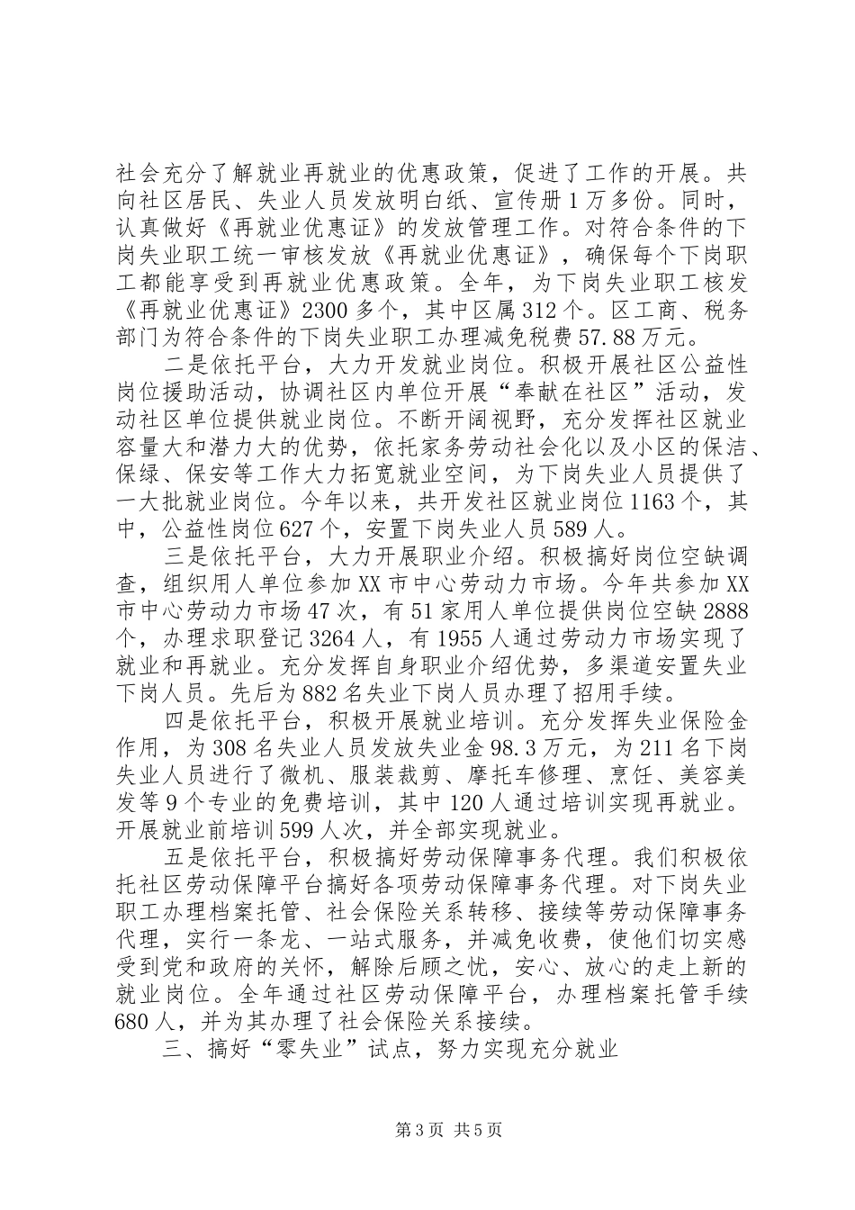 【社区建设工作情况汇报】社区健康建设工作情况汇报_第3页