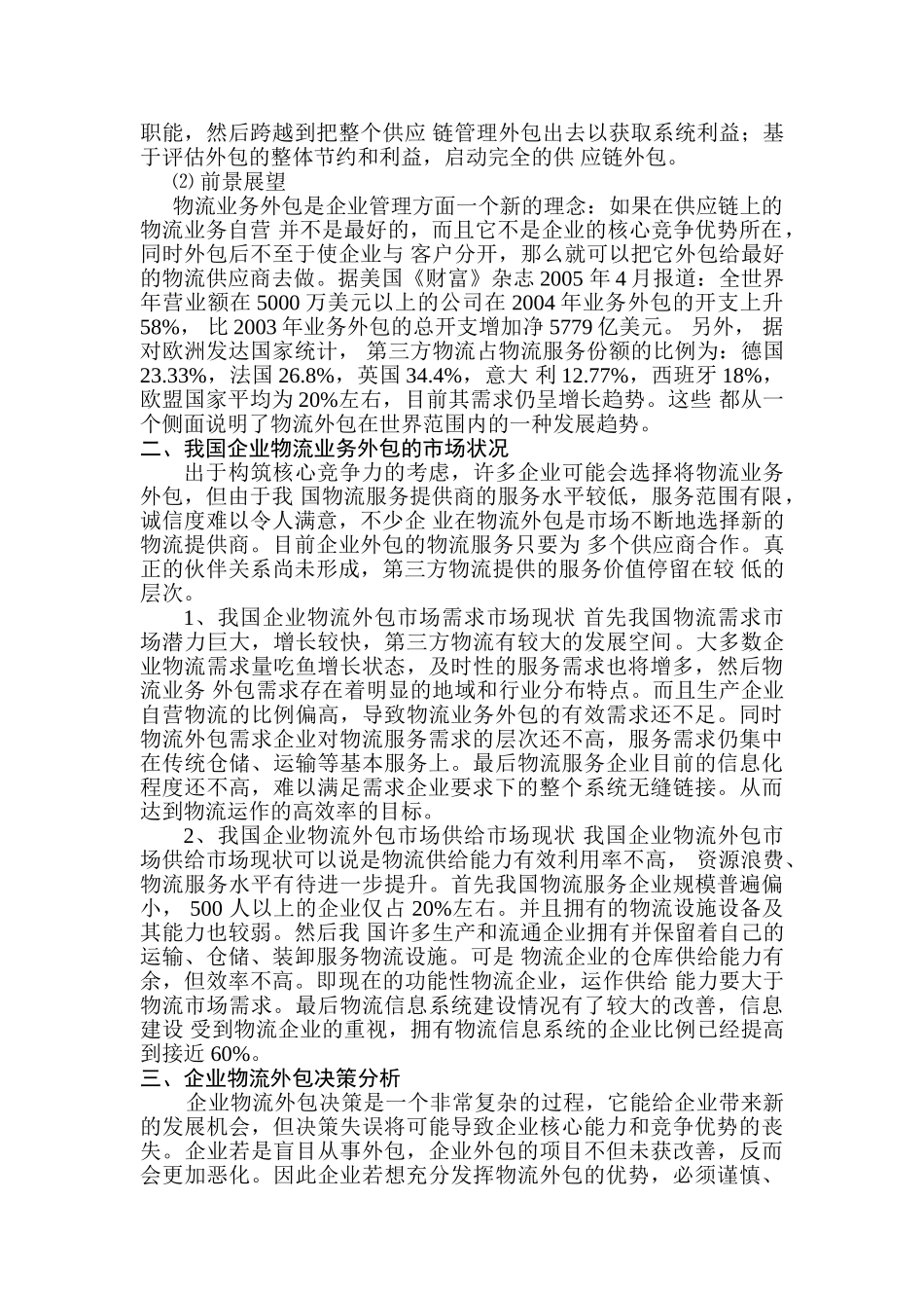 企业物流服务外包策略分析_第2页