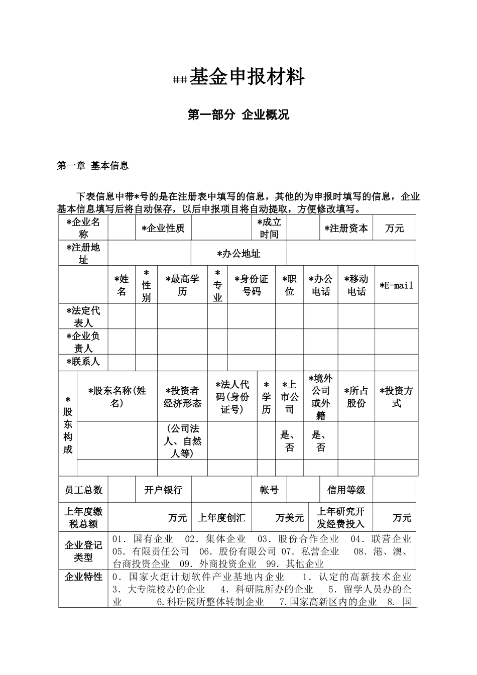 基金申报材料汇总_第1页