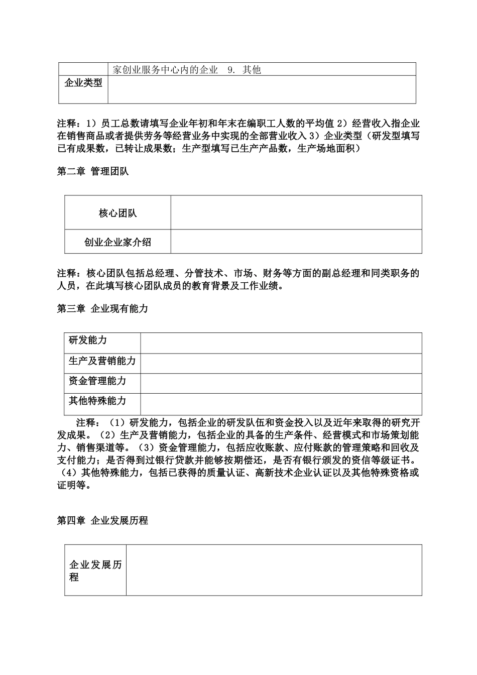 基金申报材料汇总_第2页