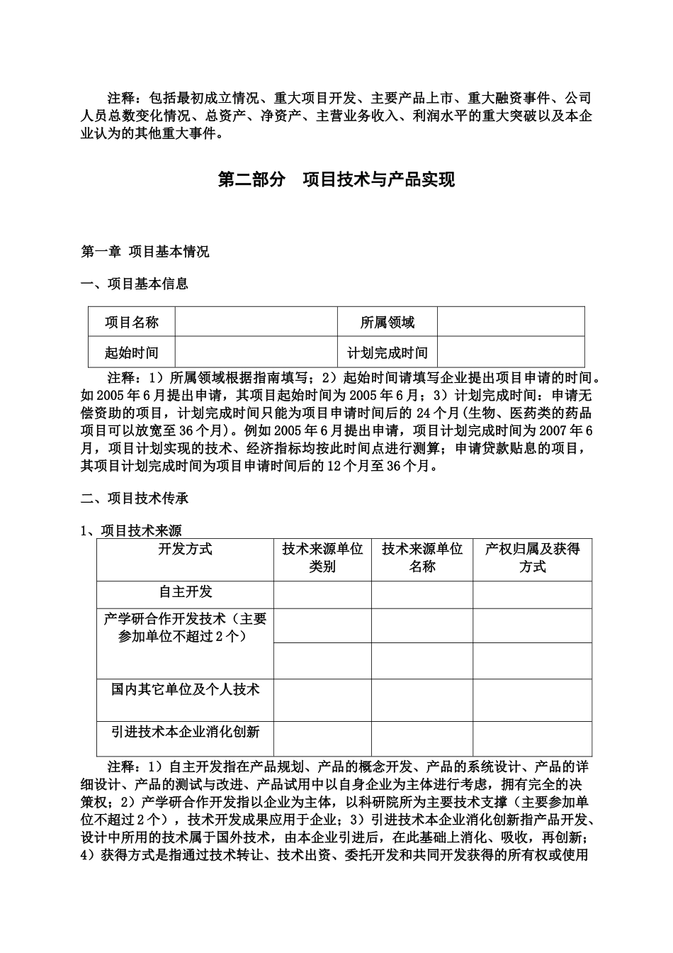 基金申报材料汇总_第3页