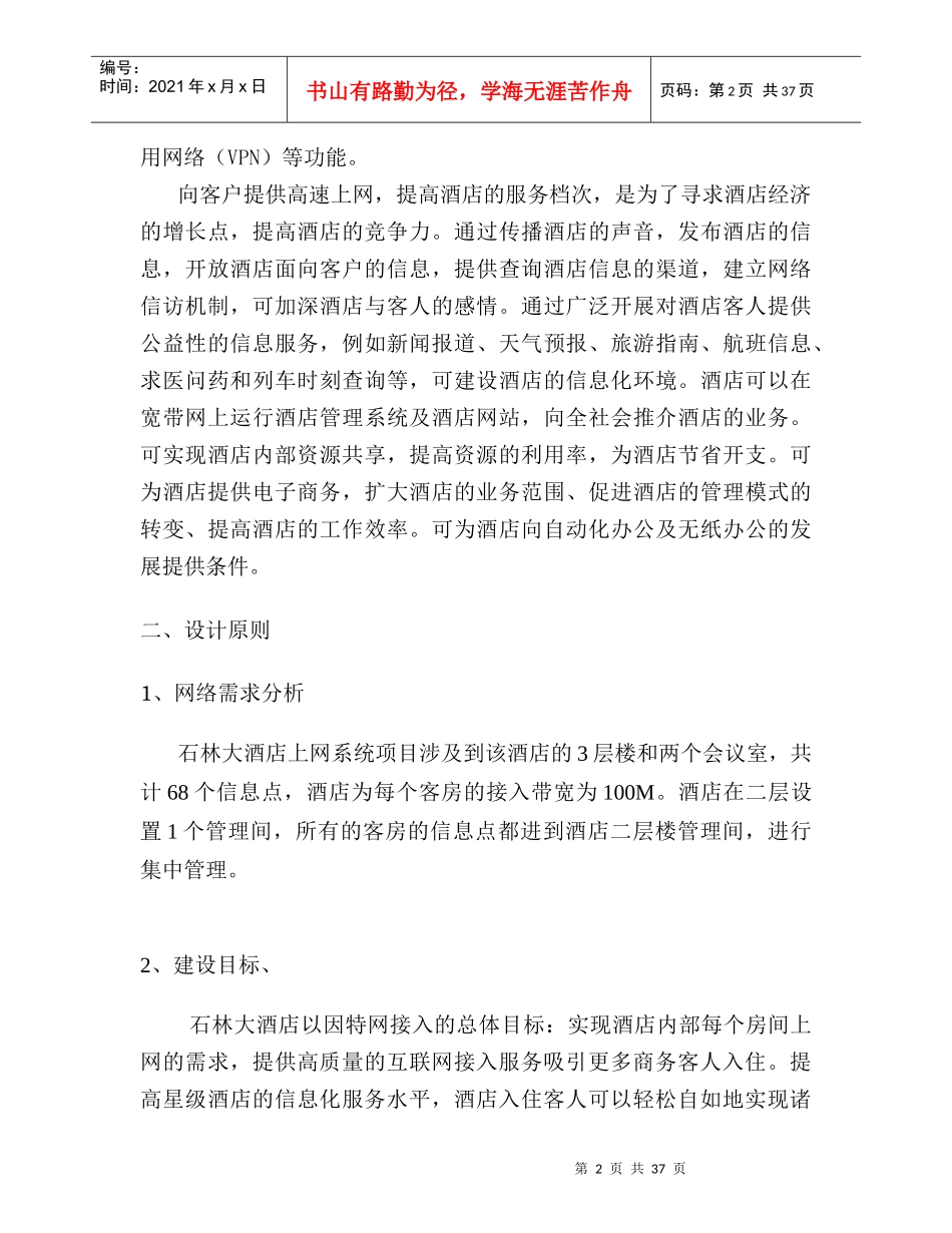 酒店网络规划设计方案6_第2页