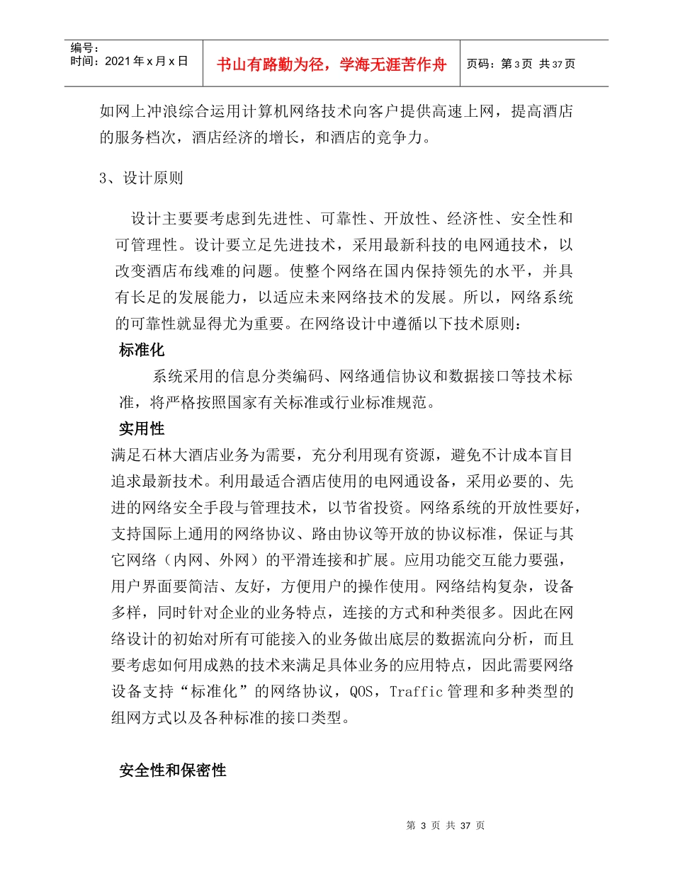 酒店网络规划设计方案6_第3页