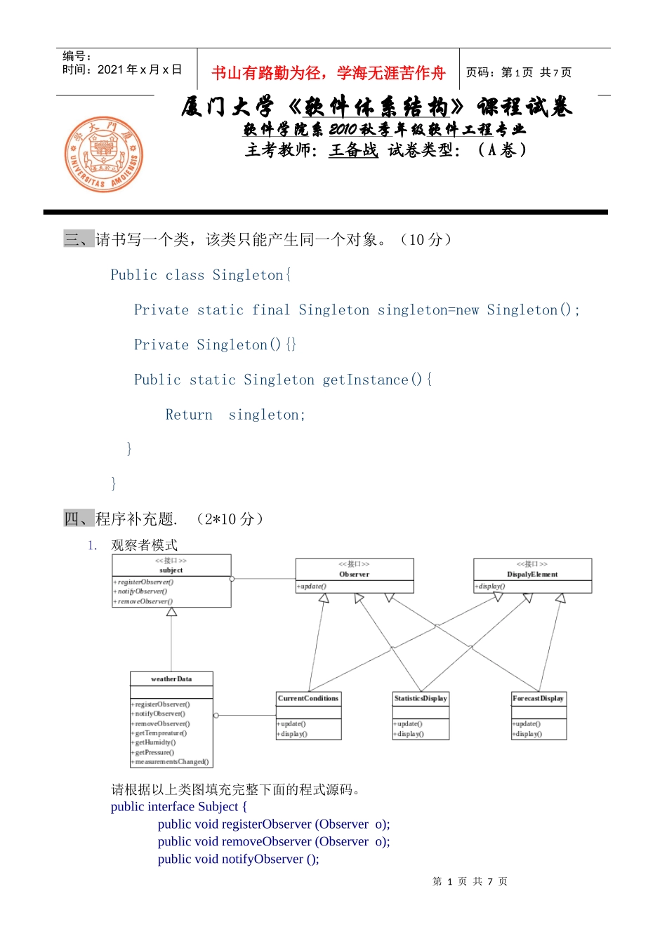 软件工程专业考试_第1页