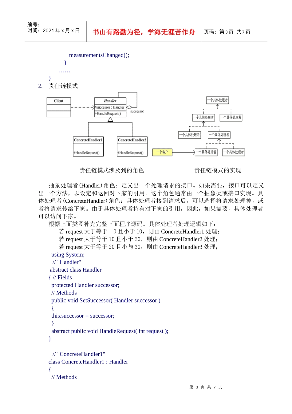 软件工程专业考试_第3页