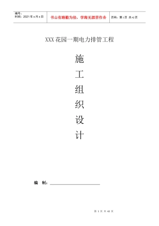 电力排管工程施工组织