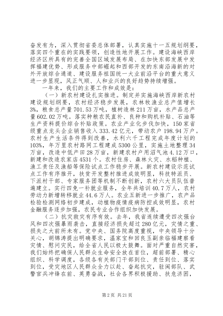 XX省政府工作报告XX年_第2页