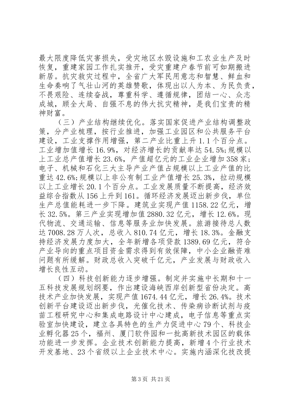 XX省政府工作报告XX年_第3页