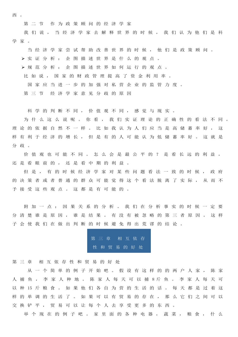 曼昆《经济学原理》学习笔记 微观部分_第3页