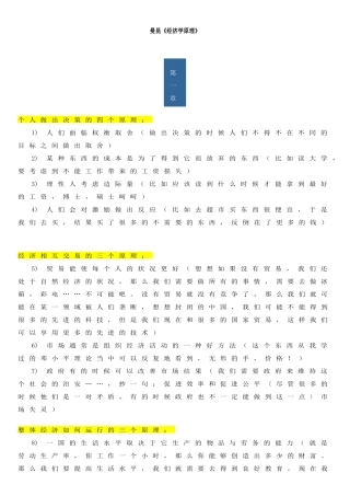 曼昆《经济学原理》学习笔记 微观部分