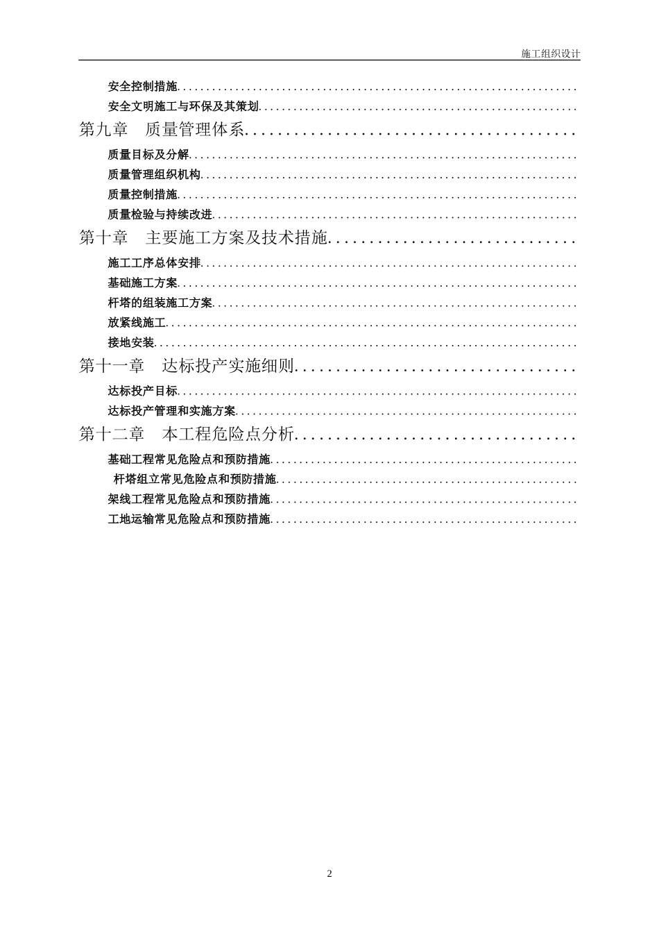 遵义某110kv～35kv输变电工程施工组织设计(DOC83页)_第2页