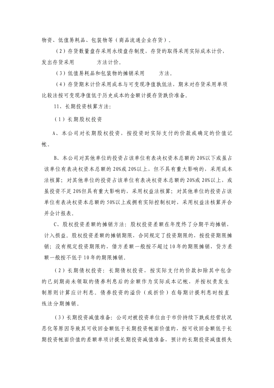 江西华兴有色金属总公司-会计报表附注某某年度_第3页