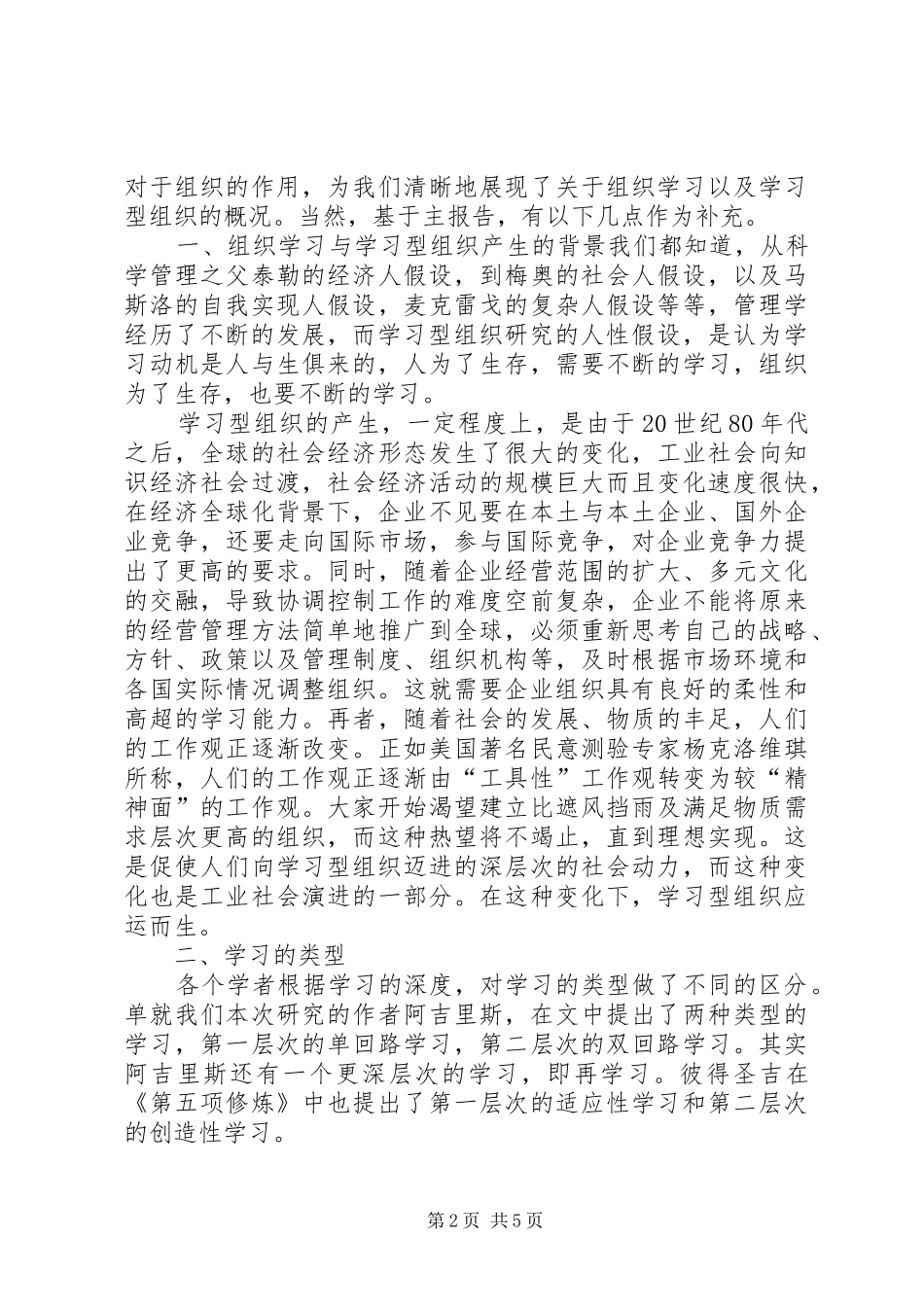 《知识型人才如何学习》报告_第2页