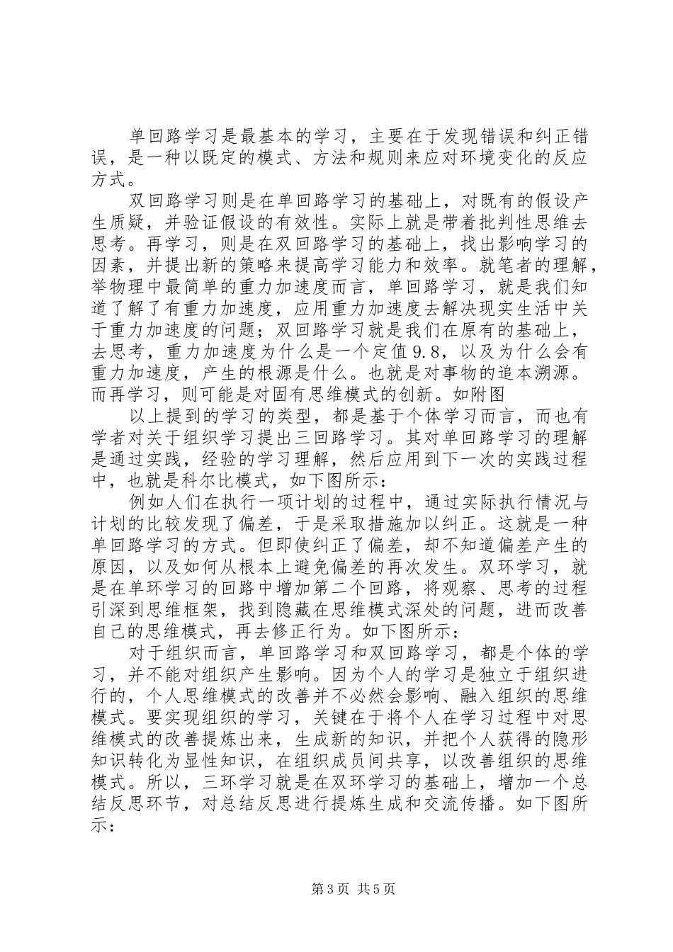 《知识型人才如何学习》报告_第3页
